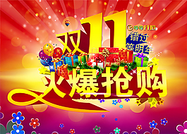 雙十一海報