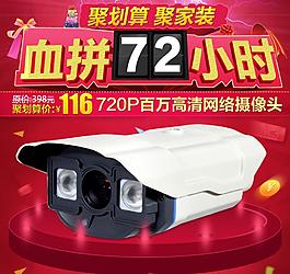 聚劃算直通車海報(bào)圖