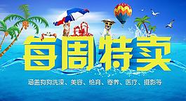 每周特賣