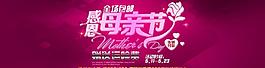 母親節(jié)海報(bào)