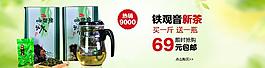 鐵觀音促銷海報(bào)
