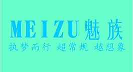魅族