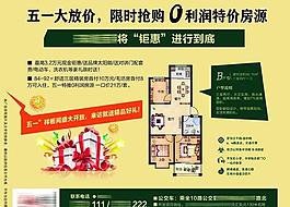 房地产报广DM单页