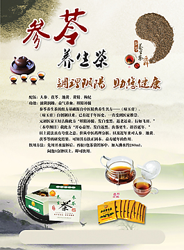 參苓養(yǎng)生茶