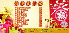 春節禮品券