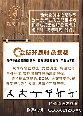 高端瑜伽會(huì)所古典風(fēng)格標(biāo)牌的設(shè)計(jì)