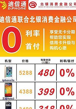 迪信通0首付