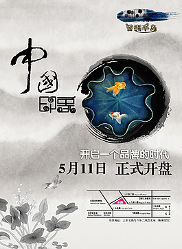 中國風(fēng)房地產(chǎn)廣告