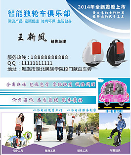 智能独轮车