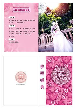 婚宴菜單