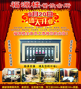 盛大開業(yè)