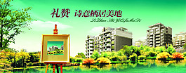 房地產(chǎn)海報