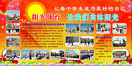 體育展板