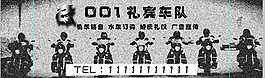 車隊海報