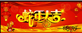 春節(jié)晚會背景