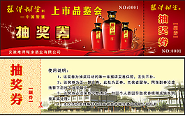 抽獎(jiǎng)券