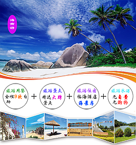 海南游海报
