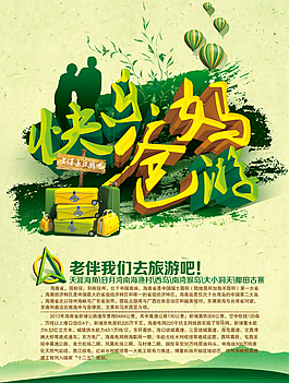 海南爸媽游海報
