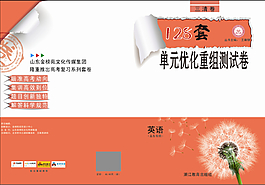 蒲公英高考套卷練習(xí) 封面設(shè)計(jì)