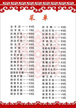 菜單模板