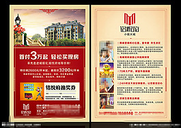 房地產(chǎn)單頁