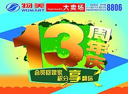 周年慶