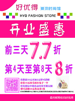 開業盛惠