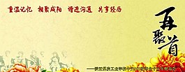 再聚首海報圖片