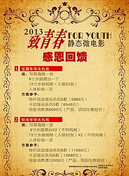 致青春活動(dòng)海報(bào)圖片