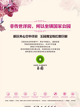 I 房地產(chǎn)宣傳單