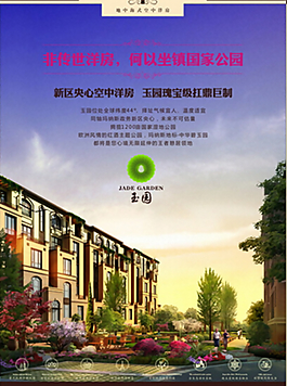 房地產(chǎn)單頁