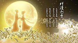 爛漫七夕