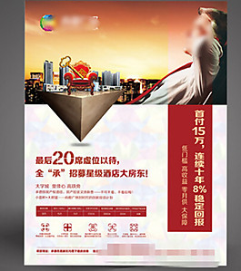 房地產(chǎn)單頁
