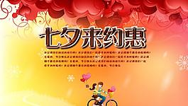 七夕優(yōu)惠送