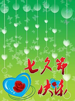 七夕情人節(jié)