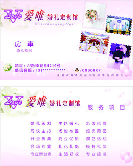 婚慶名片