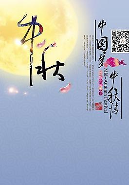 中秋節(jié)展架