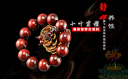 靜心小葉紫檀佛珠手鏈