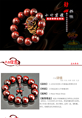 小葉紫檀串珠佛珠手鏈詳情板
