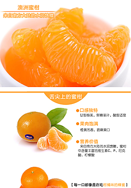 澳洲蜜柑宝贝详情页