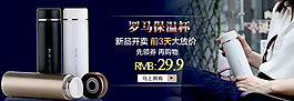 保温杯促销海报