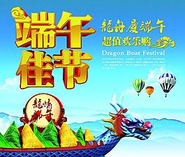 端午節(jié)