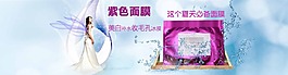 紫色面膜淘寶全屏海報(bào)