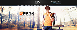 休闲男装海报