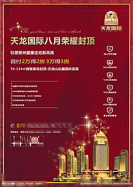 喜慶的地產單頁