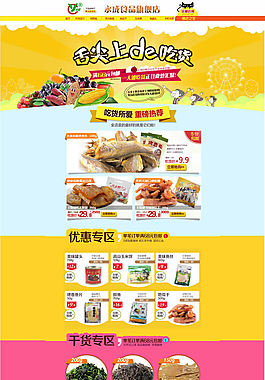 食品店鋪
