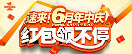 店铺红包海报