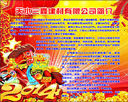 2014馬年素材