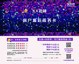 售后服务卡