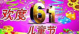 六一兒童節(jié)